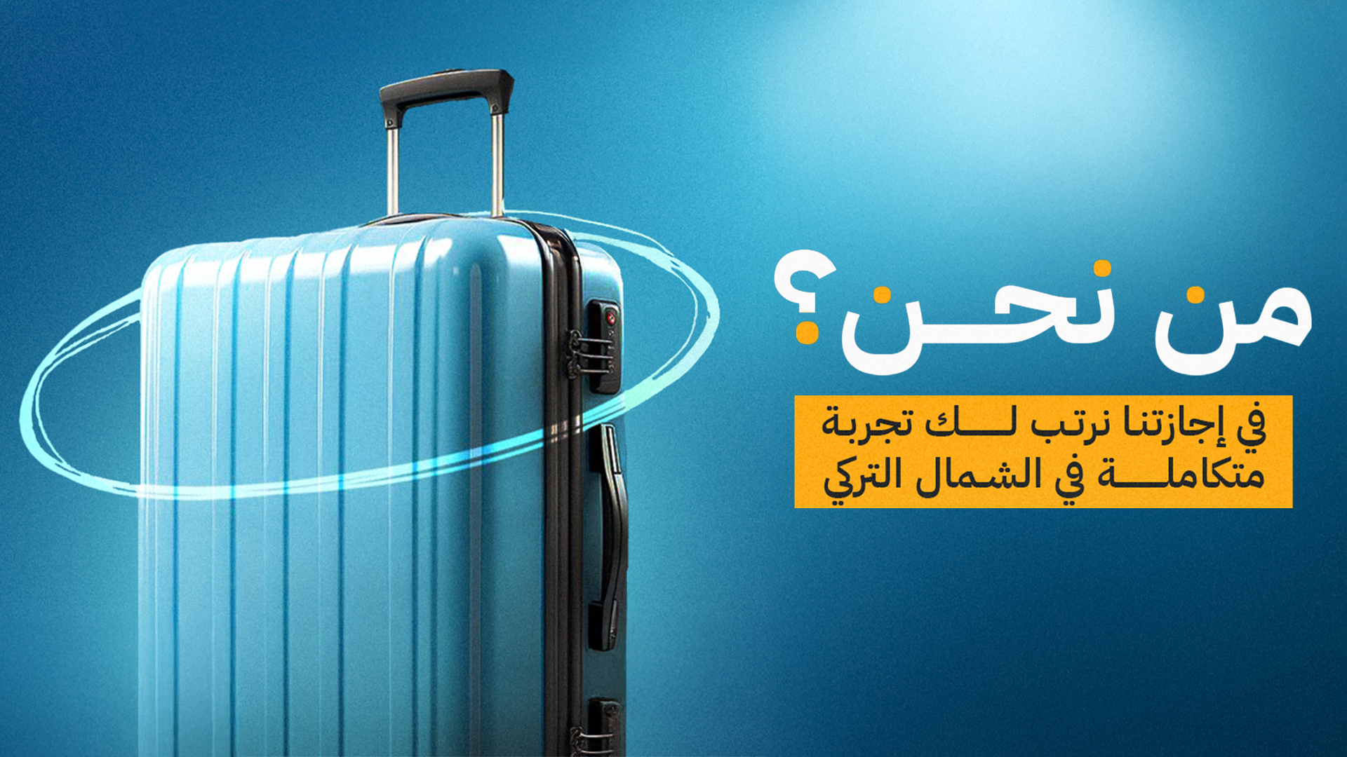 إجازتنا: لماذا تختار شركة إجازتنا لتنظيم رحلتك إلى الشمال التركي؟